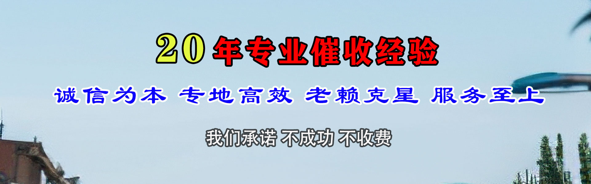 临沂追账公司
